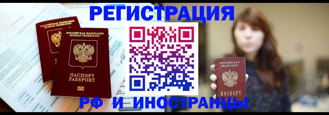 временная прописка в Шахунье